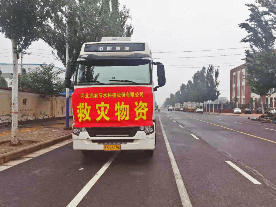 润农节水 润农节水