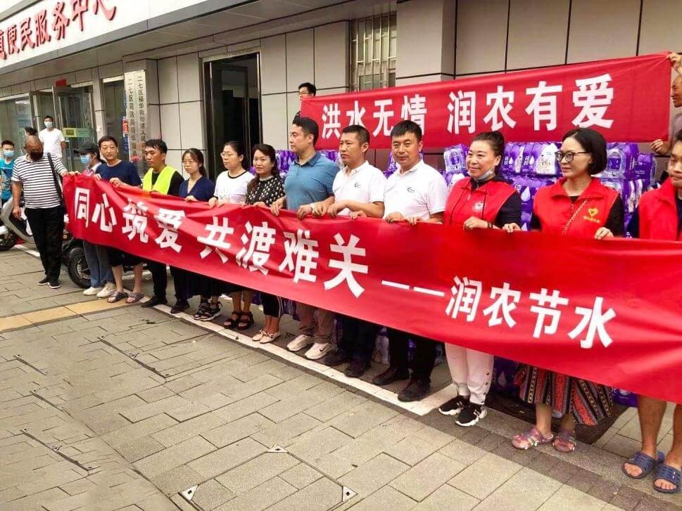 润农节水 润农节水