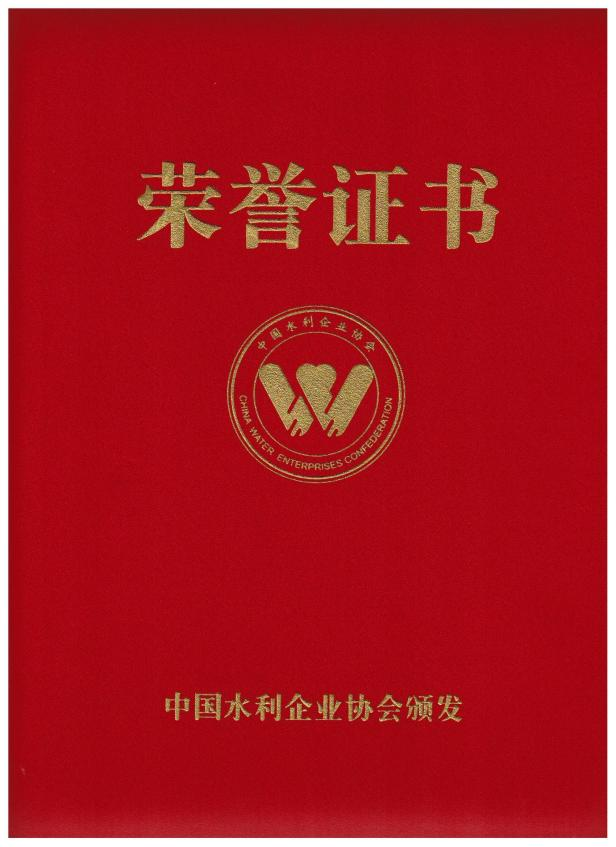 润农节水